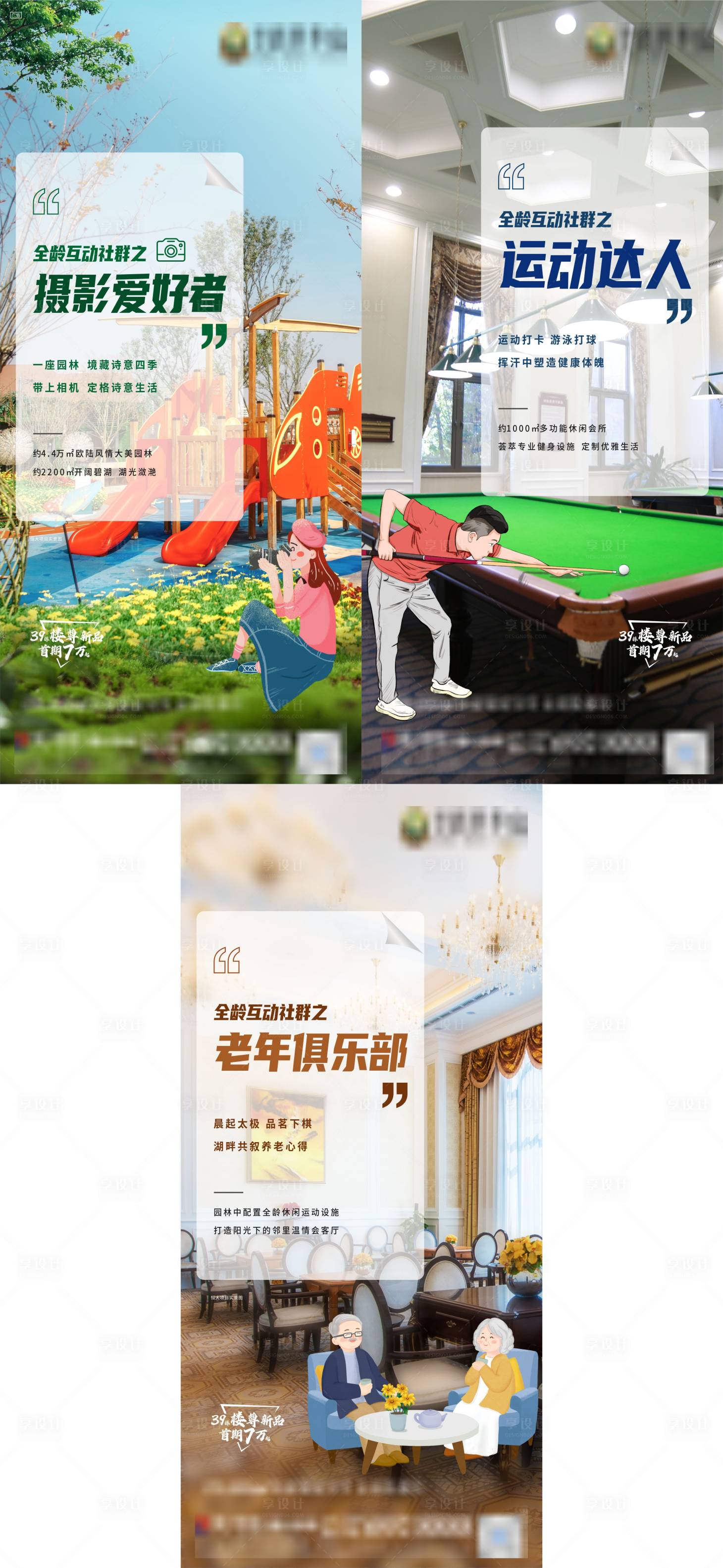 源文件下载【享设计】搜索编号：68570005553359476【地产创意单图】