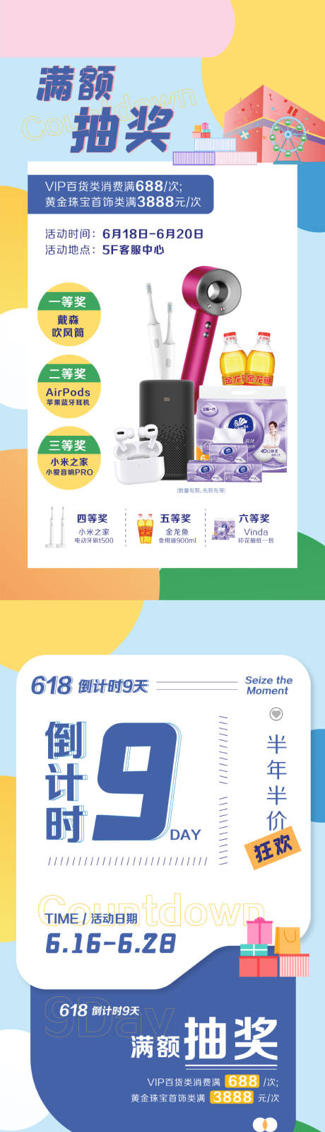 源文件下载【享设计】搜索编号：32910005783277834【满额抽奖海报】