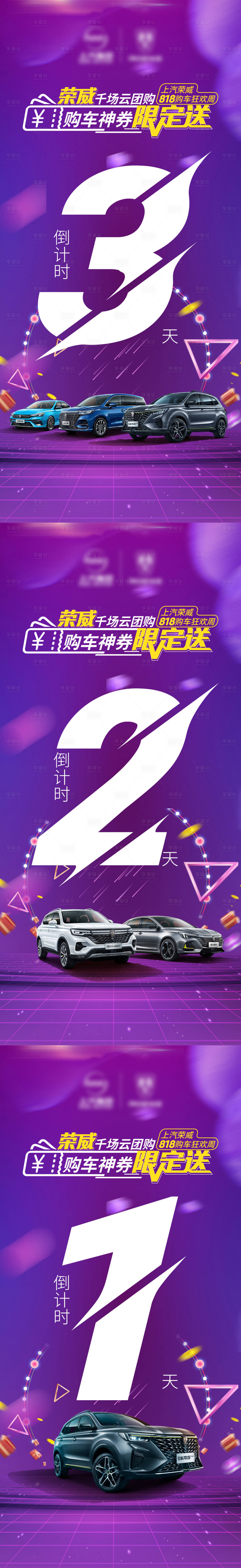 源文件下載【購車倒計時系列海報】編號：77770005685453089