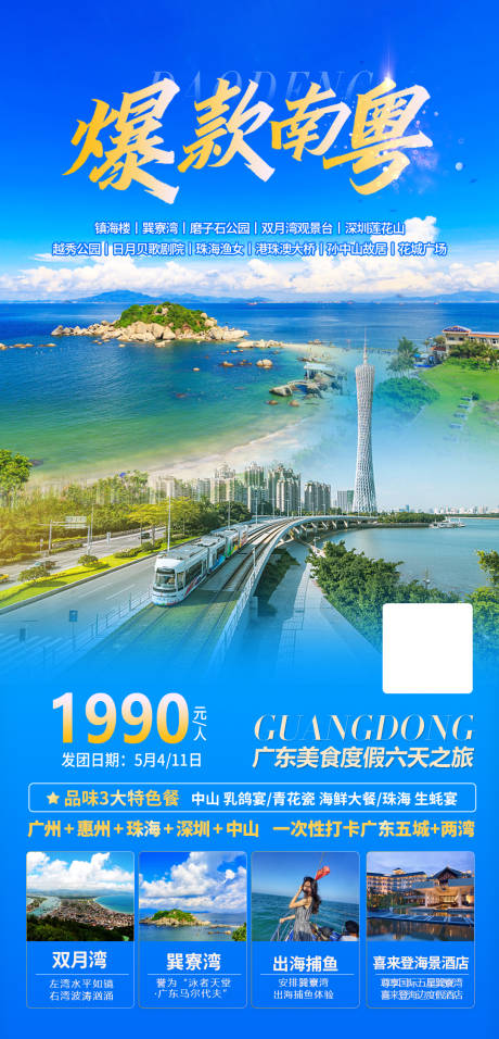 编号：20210721102013163【享设计】源文件下载-广东爆款南粤旅游海报