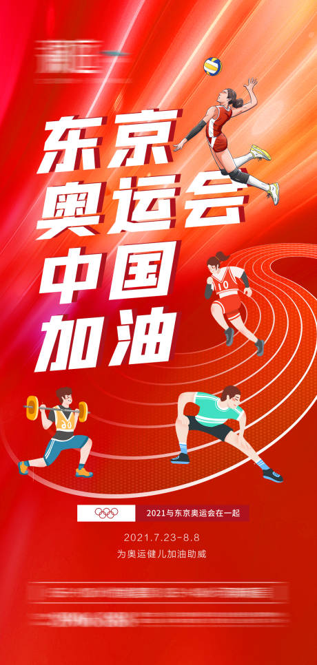 源文件下载【东京奥运会海报】编号：78110005618494841