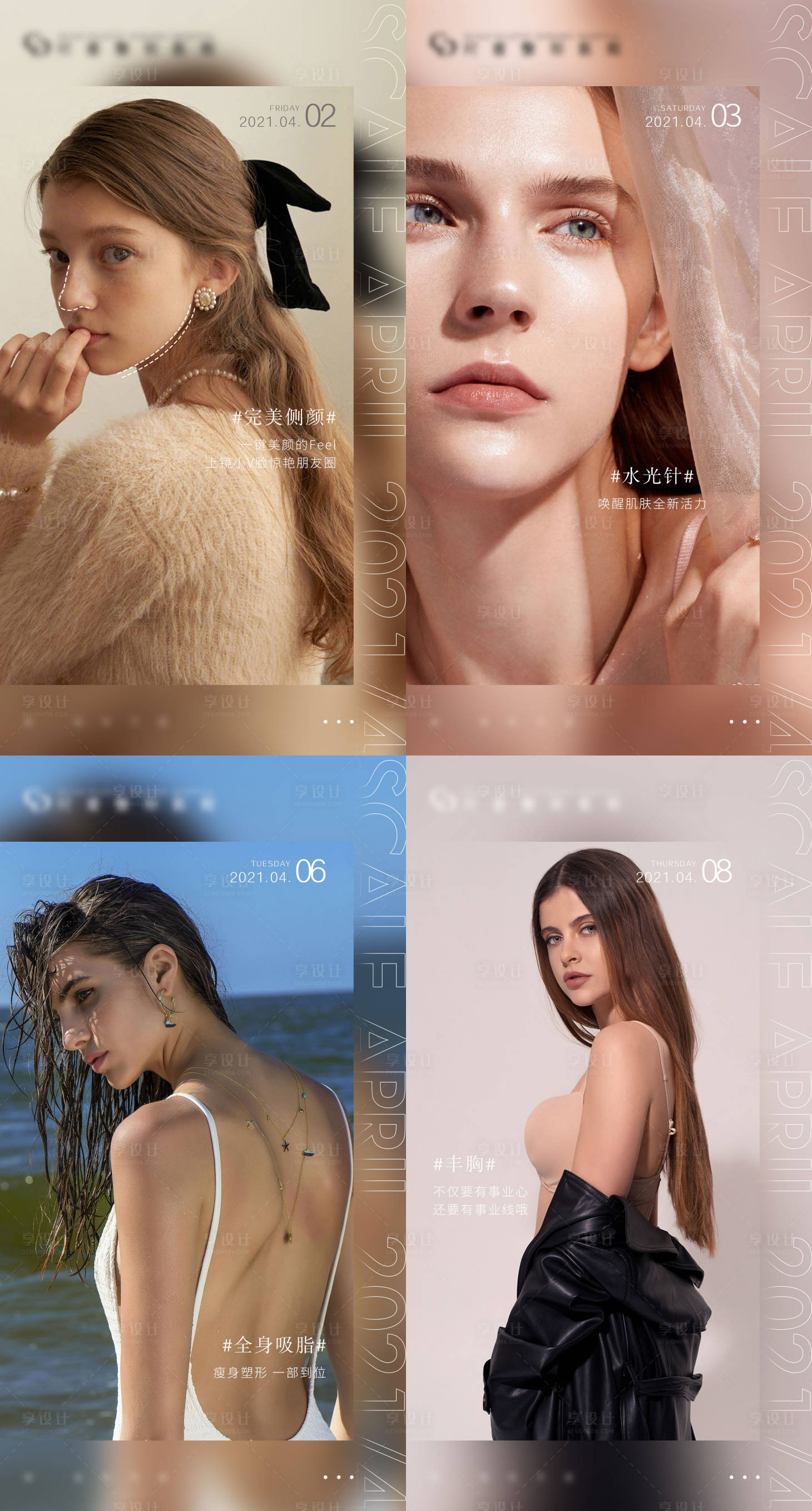 源文件下载【享设计】搜索编号：17460005511732128【医美早安系列海报】