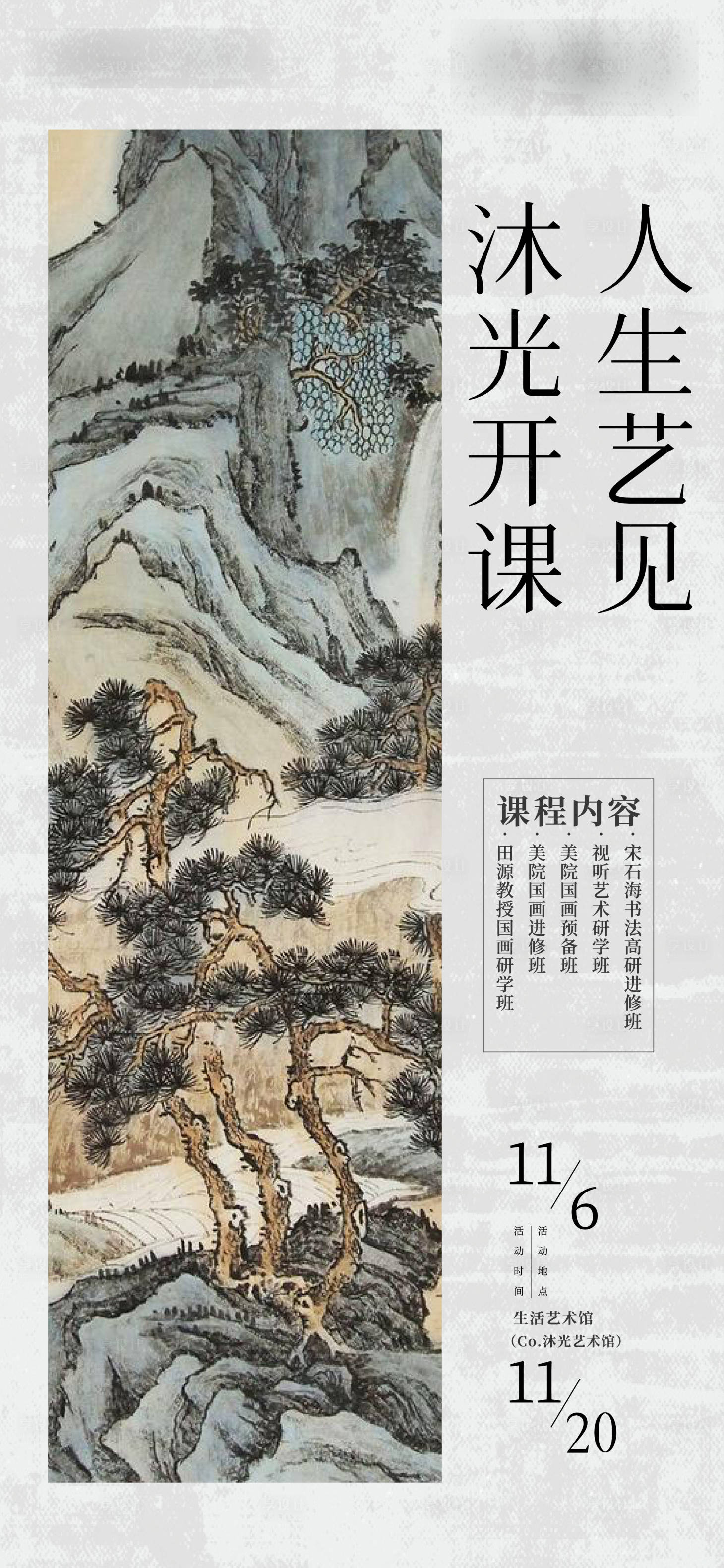 源文件下载【享设计】搜索编号：62030005782165391【地产艺术工笔画活动海报】