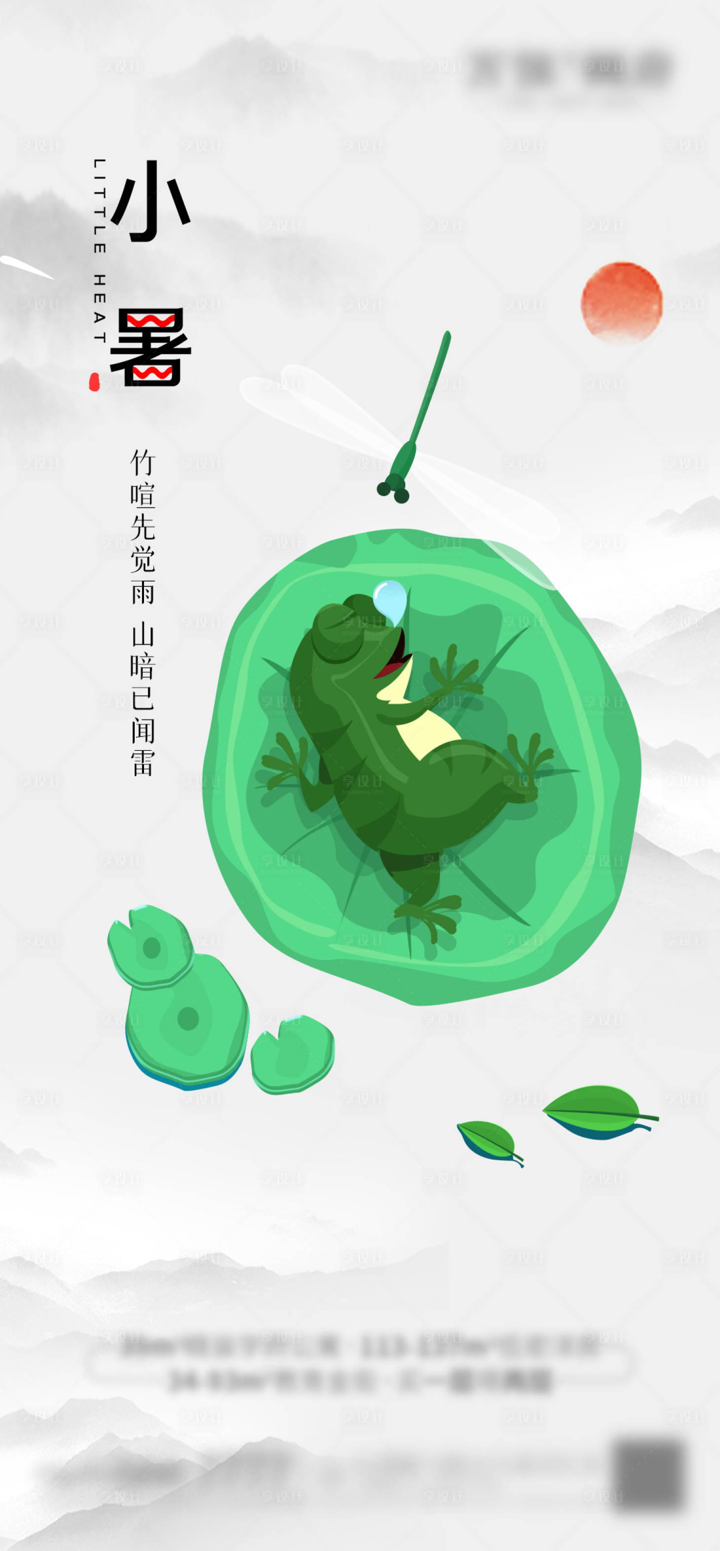 源文件下載【享設計】搜索編號：22880005394923352【小暑節氣海報】