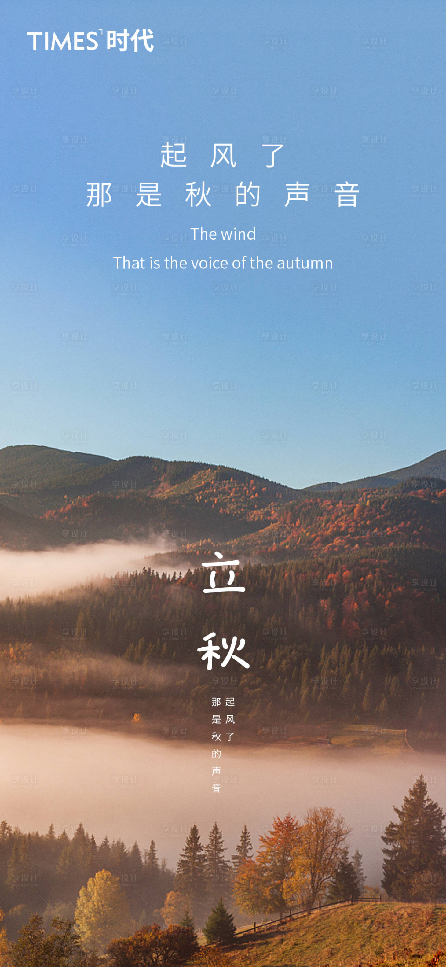 源文件下载【享设计】搜索编号：77000005742608753【立秋节气海报】