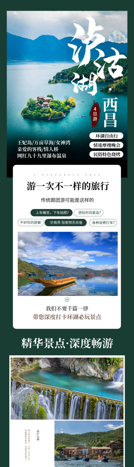 源文件下载【西昌—泸沽湖四天三晚详情页】编号：64530005751118578