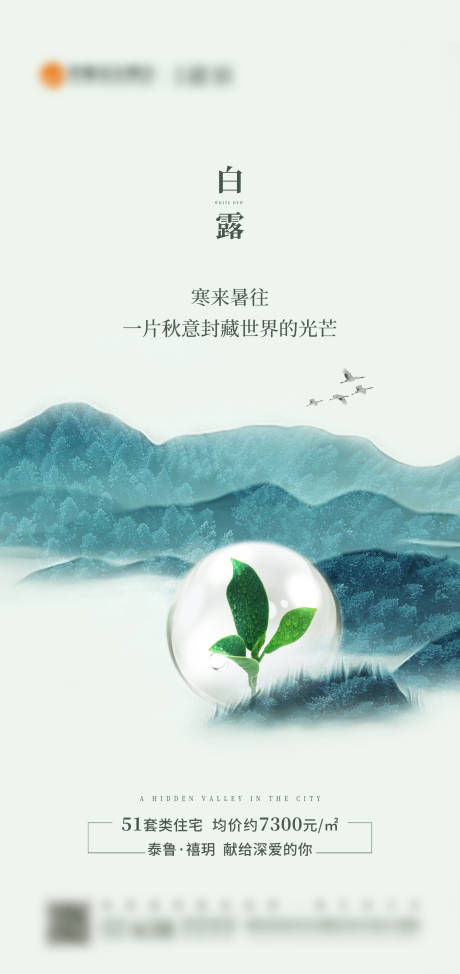 源文件下載【享設計】搜索編號：76420005450558242【白露】