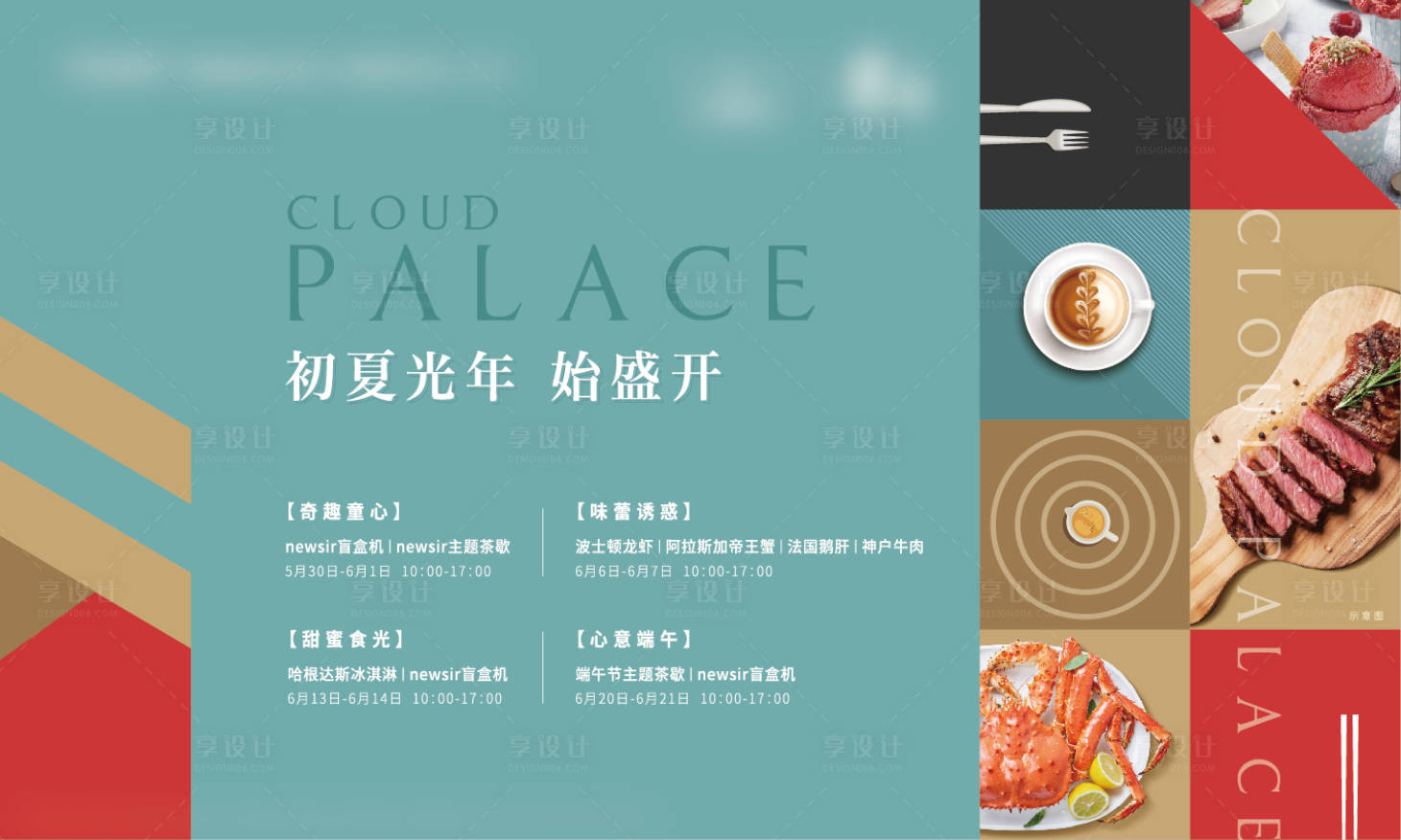 源文件下载【享设计】搜索编号：26520005754151113【地产牛排活动展板】