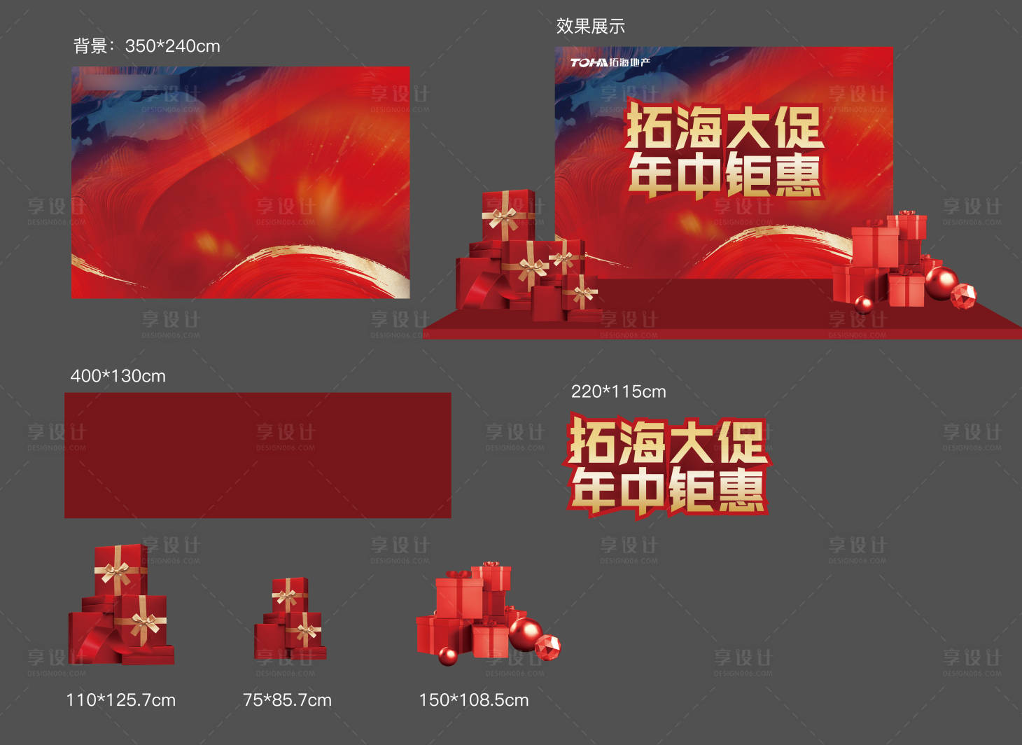 源文件下载【促销堆头】编号：13360005341718785