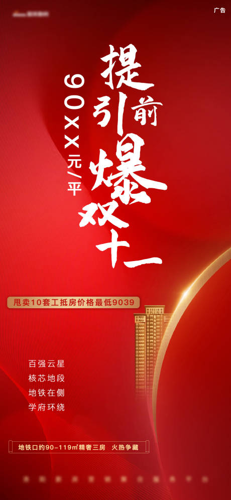 源文件下载【红色节点促销热销海报】编号：92100005407046129