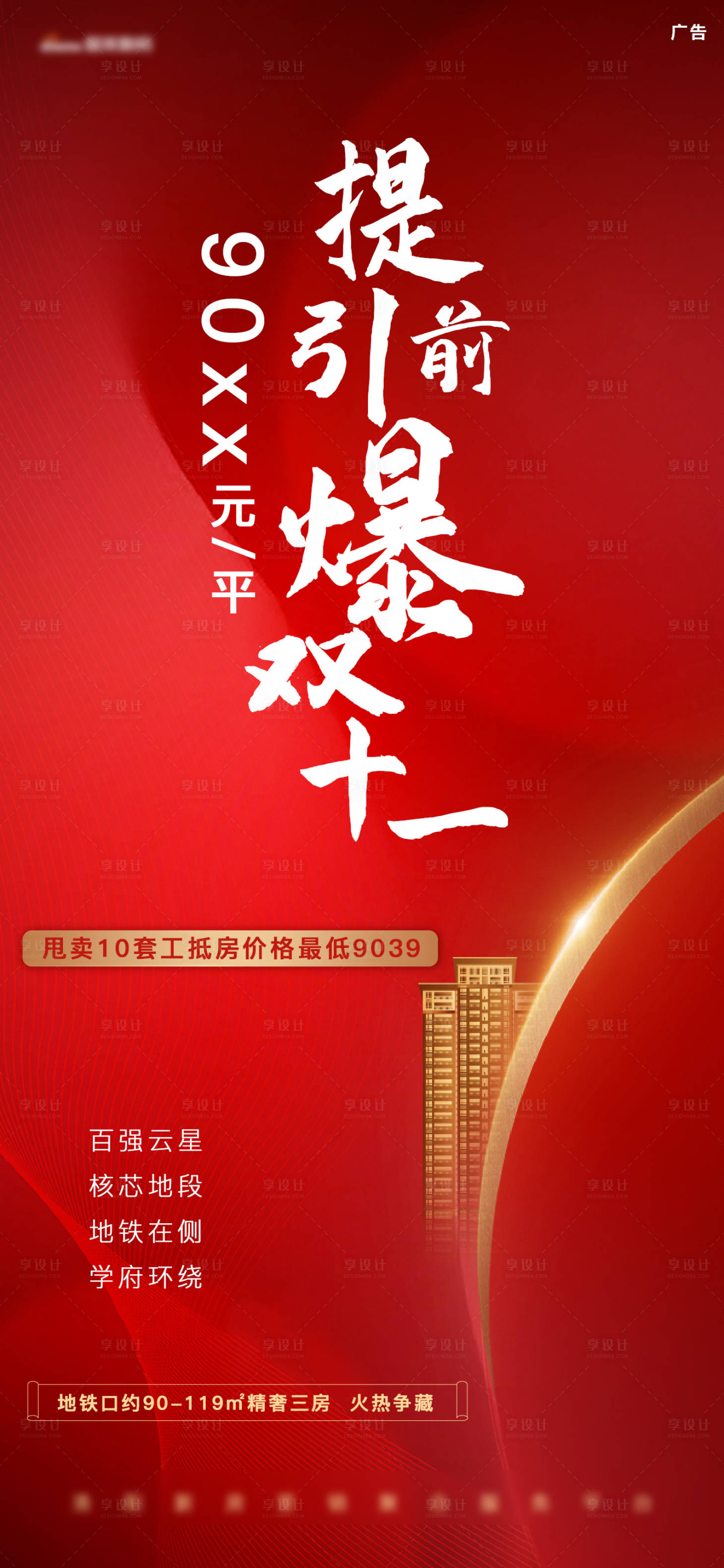 源文件下載【享設(shè)計(jì)】搜索編號(hào)：92100005407046129【紅色節(jié)點(diǎn)促銷(xiāo)熱銷(xiāo)海報(bào)】