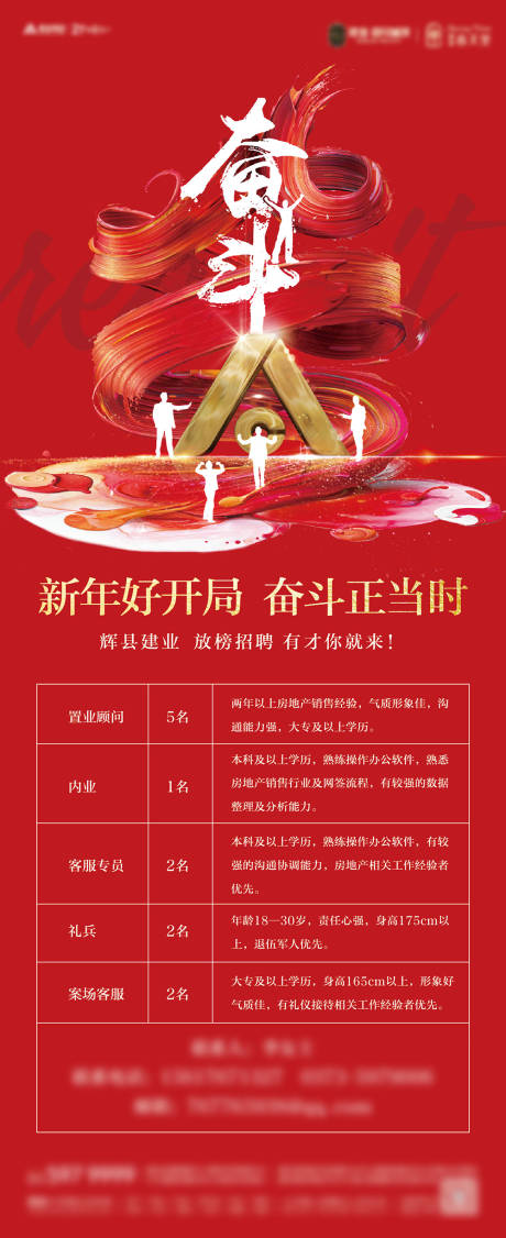 源文件下载【红金招聘海报】编号：64970005706359705