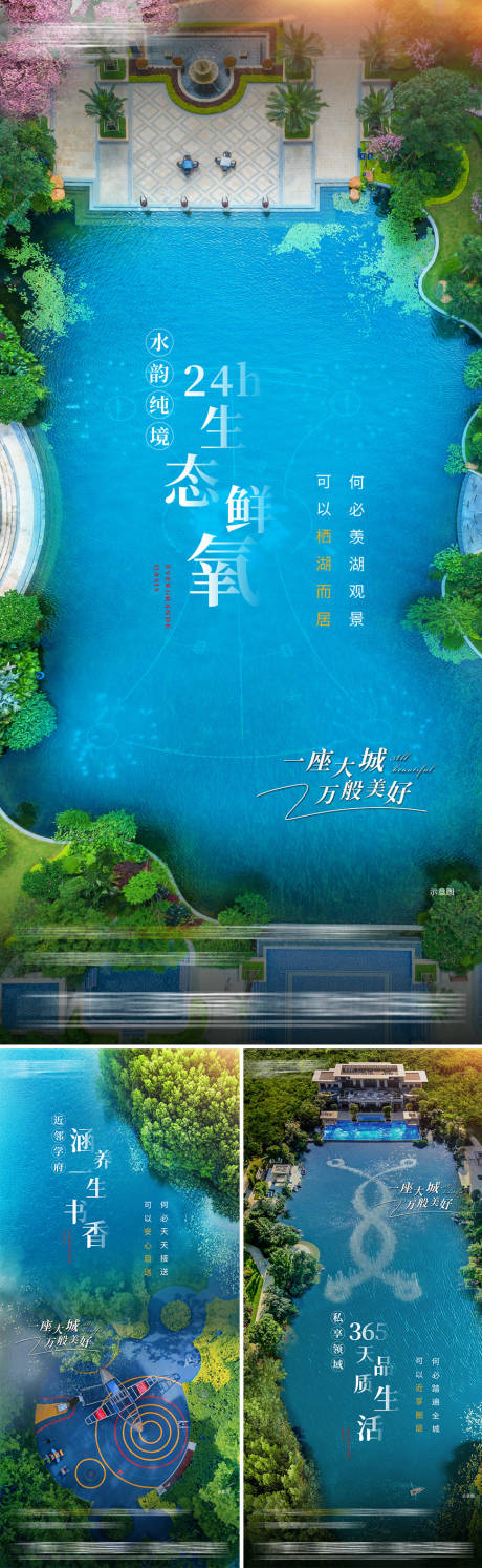 源文件下载【地产湖景价值点系列海报】编号：94300005388808069