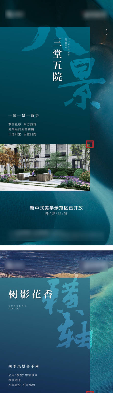 源文件下載【享設計】搜索編號：98340005611966616【新中式價值海報】