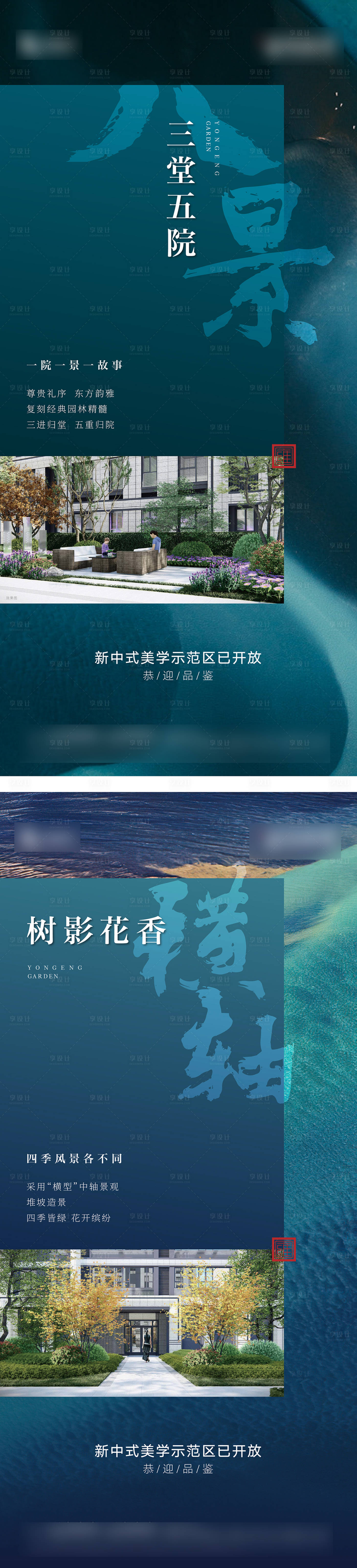 源文件下载【享设计】搜索编号：98340005611966616【新中式价值海报】