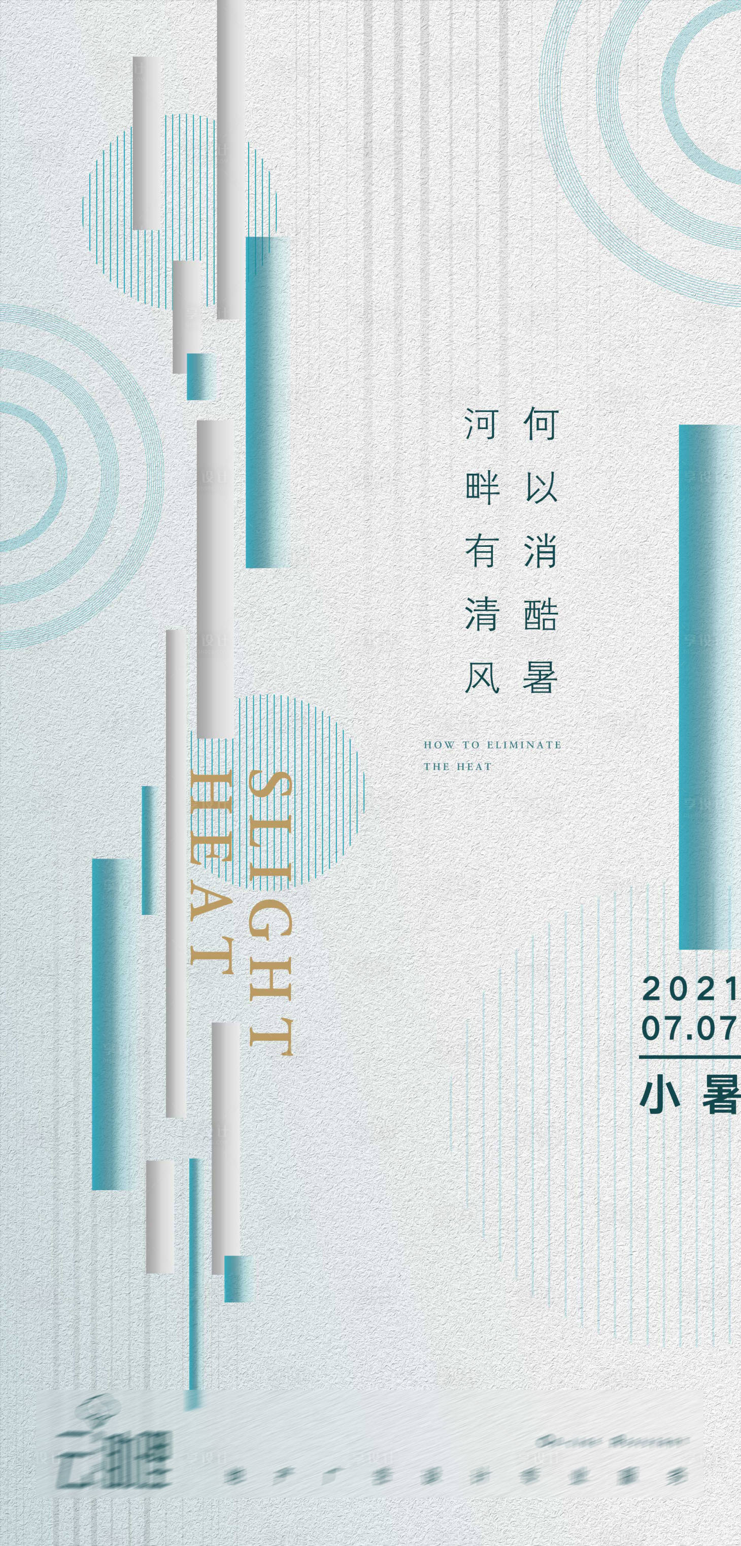 源文件下载【小暑简约节气海报】编号：20210704163135603