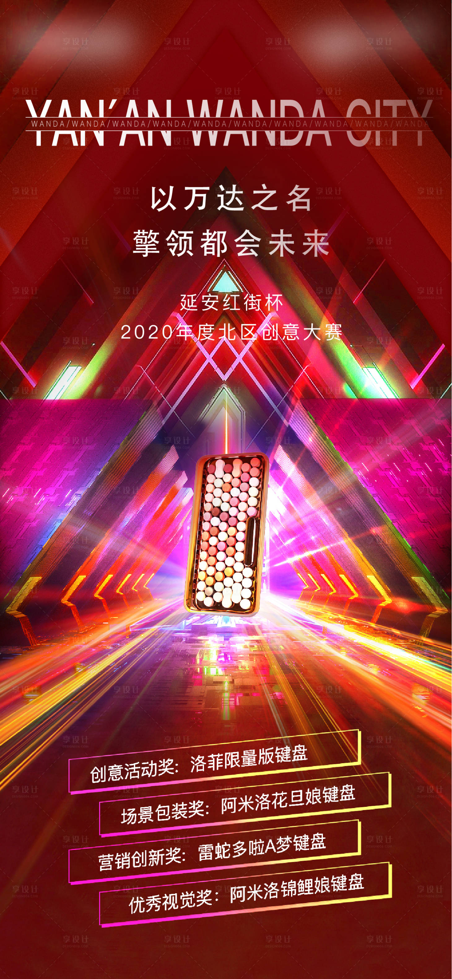 源文件下載【享設計】搜索編號：19430005432775103【酷炫活動禮品海報 】