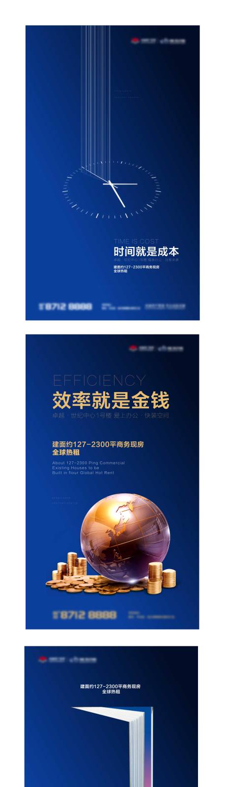 源文件下載【享設(shè)計(jì)】搜索編號：84120005674422658【地產(chǎn)商務(wù)效率系列海報(bào)】