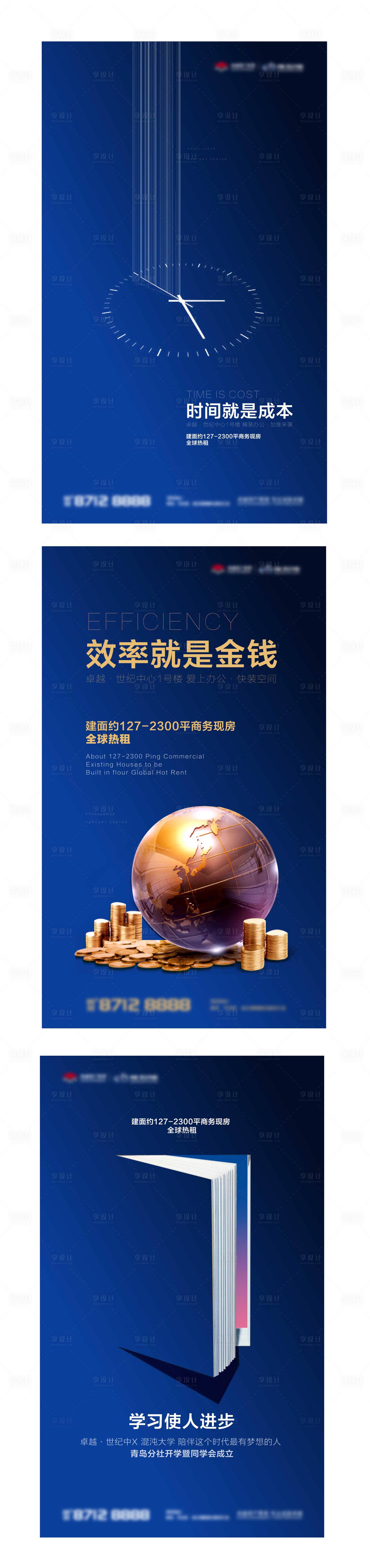 源文件下载【享设计】搜索编号：84120005674422658【地产商务效率系列海报】