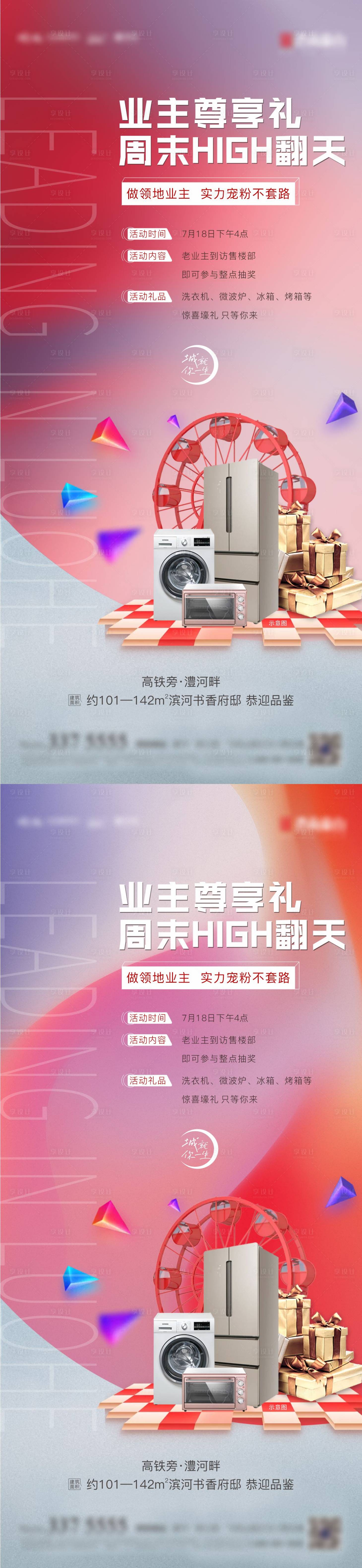 源文件下载【享设计】搜索编号：94540005801371652【老业主周末抽奖】