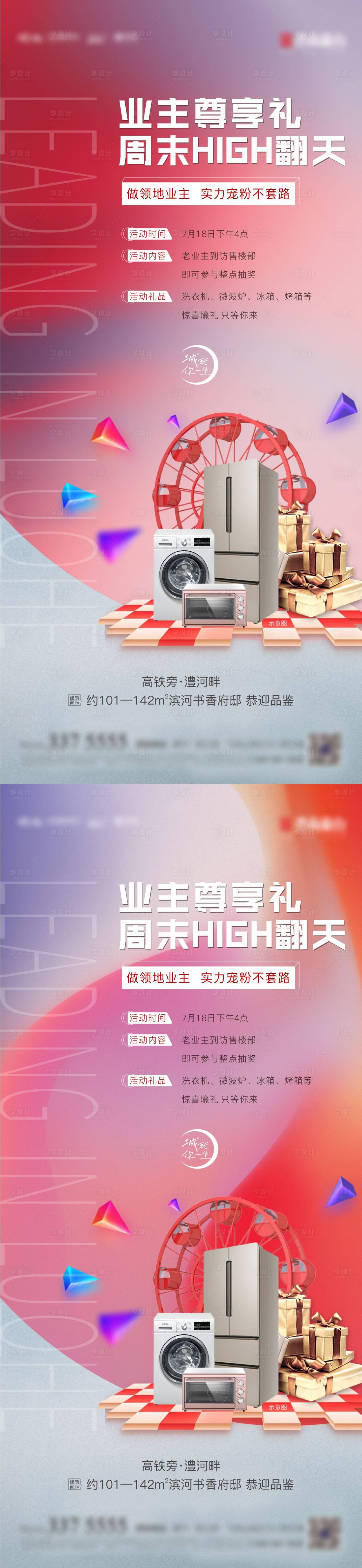 源文件下载【老业主周末抽奖】编号：20210729111602822