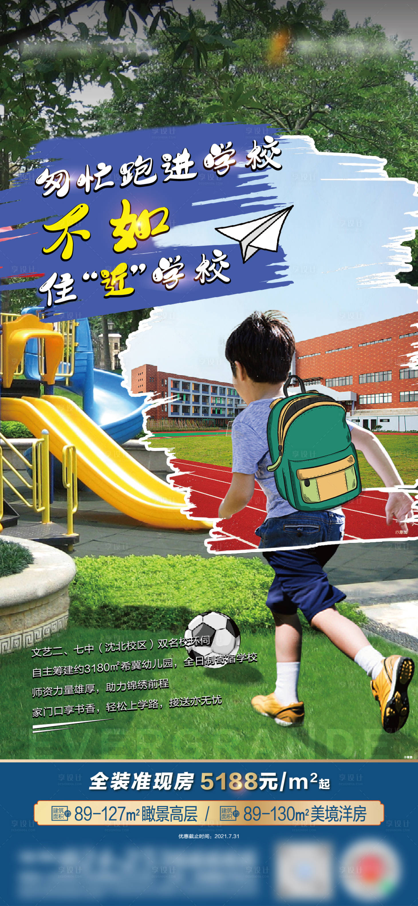 源文件下載【享設(shè)計】搜索編號：17170005539865446【學(xué)區(qū)價值點(diǎn)海報】