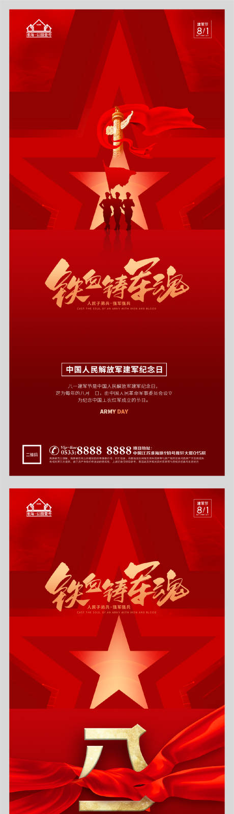 源文件下載【享設計】搜索編號：90470005789131645【地產八一建軍節微信H5】