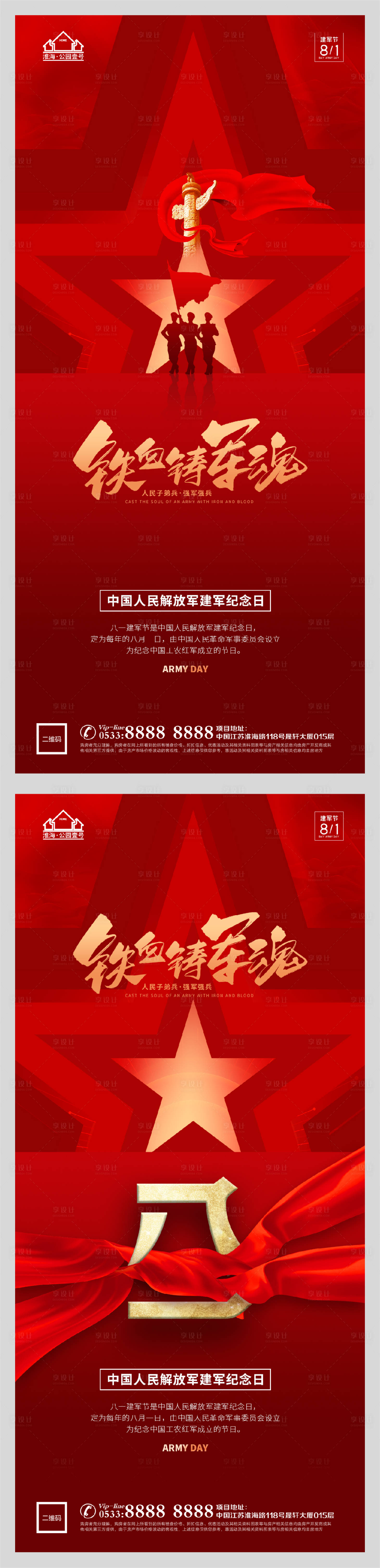 源文件下載【享設計】搜索編號：90470005789131645【地產八一建軍節微信H5】