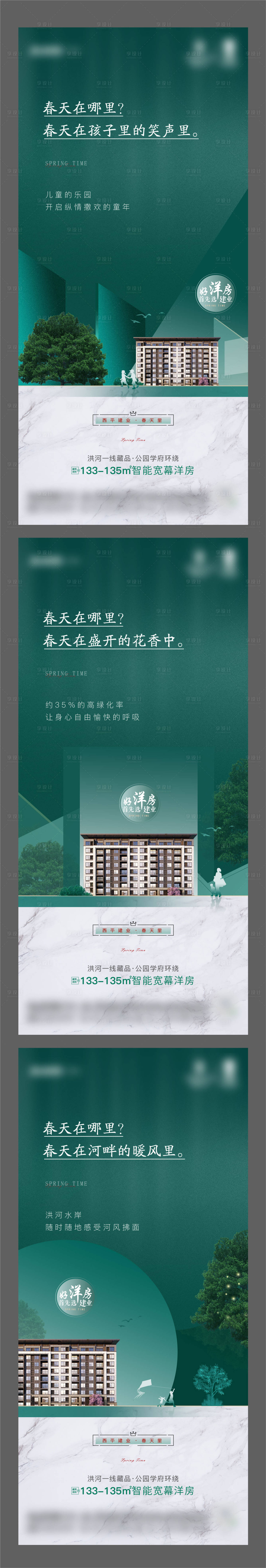 源文件下載【享設(shè)計(jì)】搜索編號(hào)：98750005376942459【地產(chǎn)洋房?jī)r(jià)值點(diǎn)系列刷屏】