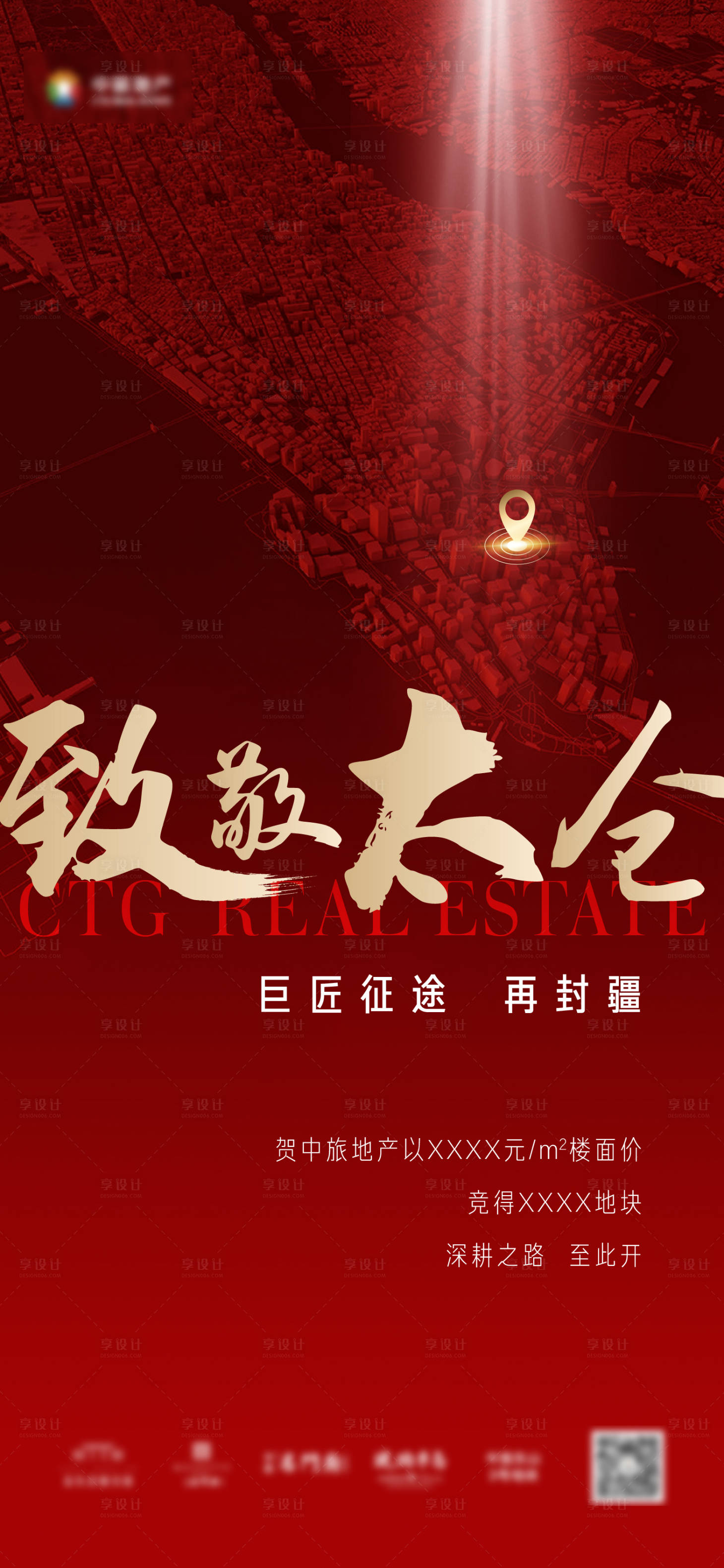 源文件下载【享设计】搜索编号：37990005390161367【房地产土拍海报】