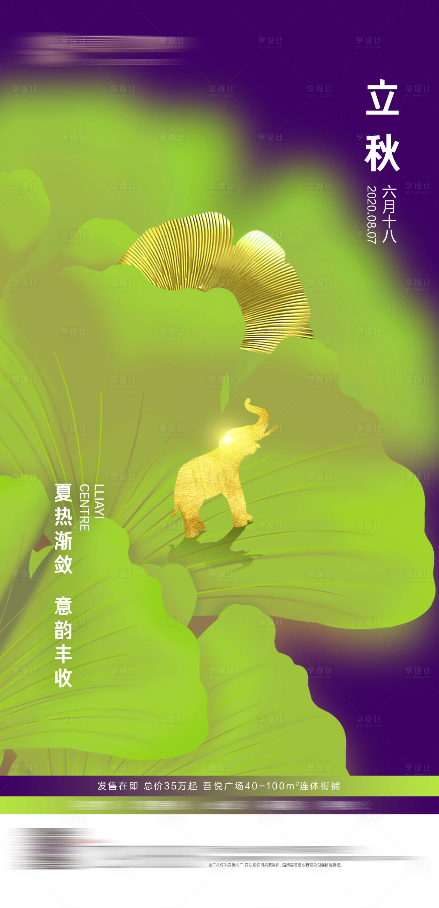 源文件下載【立秋海報】編號：98090005710445634