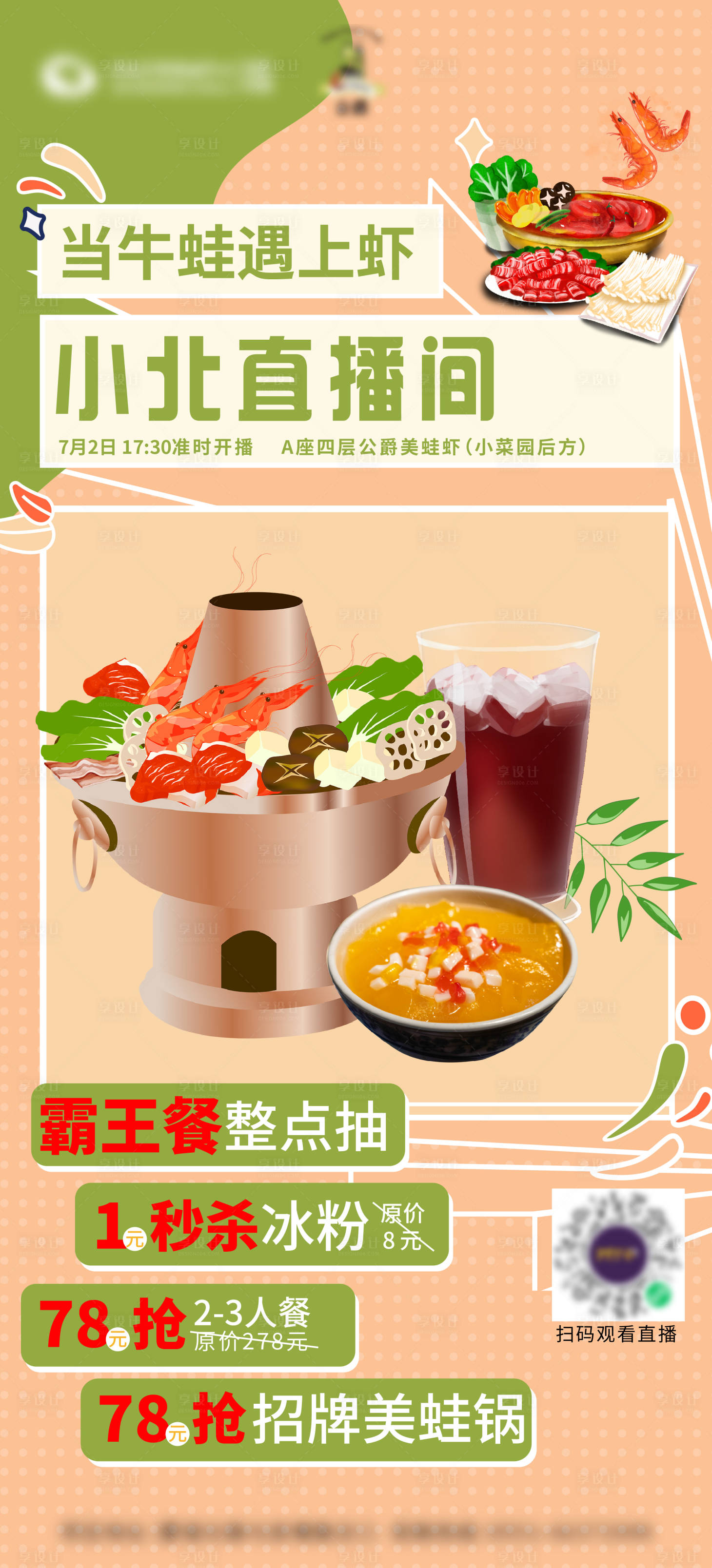 源文件下载【牛蛙美蛙虾美食餐饮直播海报】编号：17590005391641956