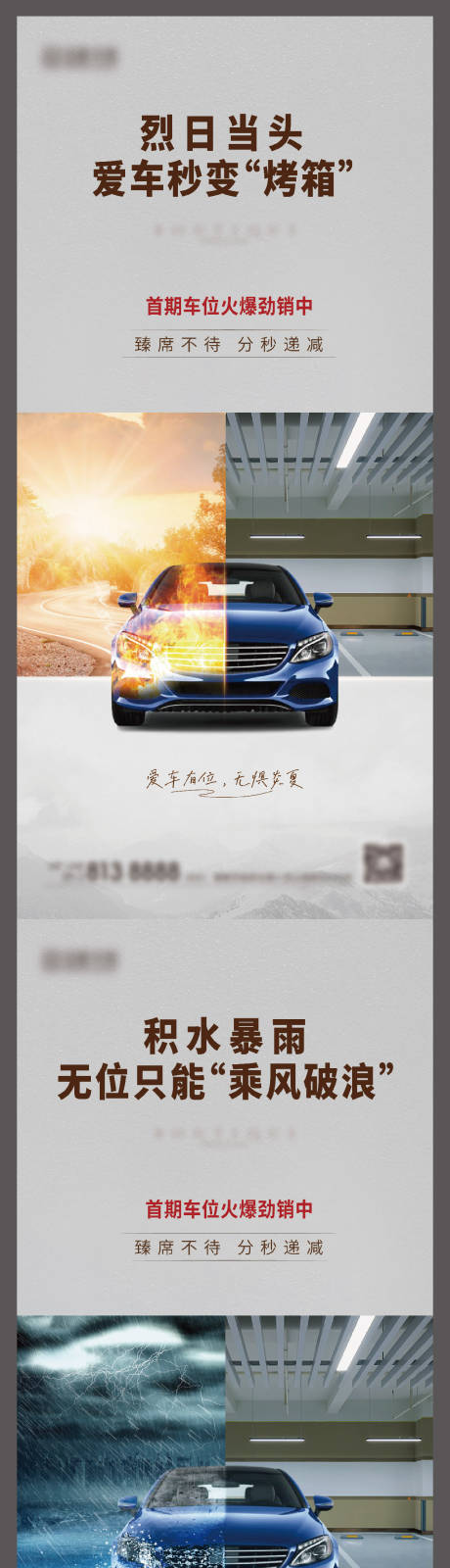 源文件下載【車位系列海報】編號：12890005595534013