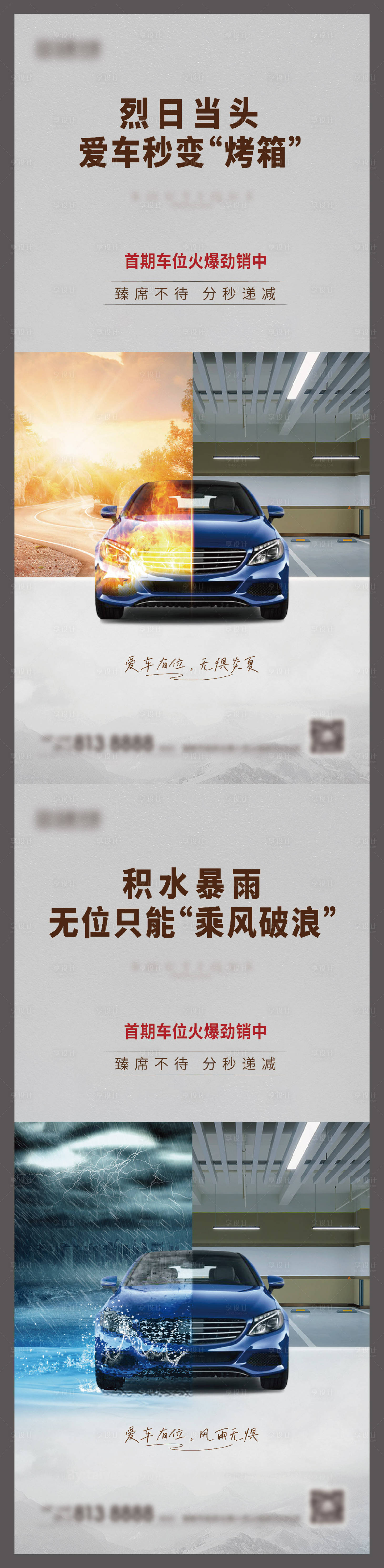 源文件下載【享設計】搜索編號：12890005595534013【車位系列海報】