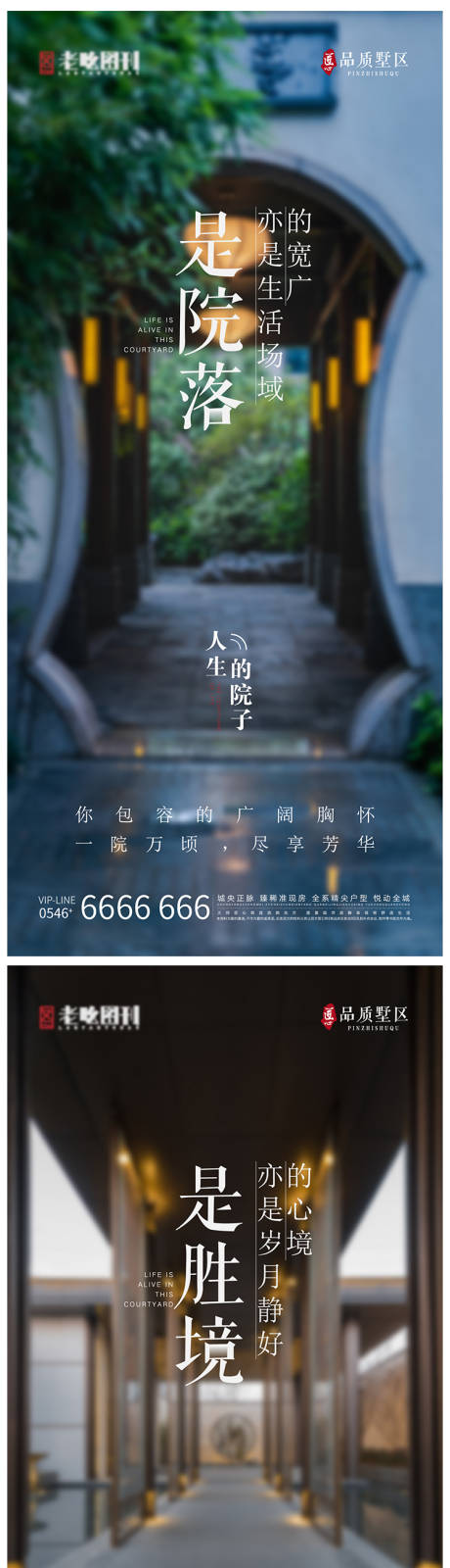 源文件下载【享设计】搜索编号：49740005580074033【地产新中式院子价值点系列刷屏】