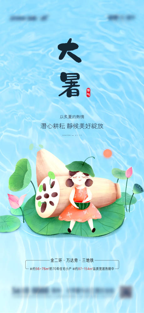 源文件下载【享设计】搜索编号：54230005376572224【大暑海报】