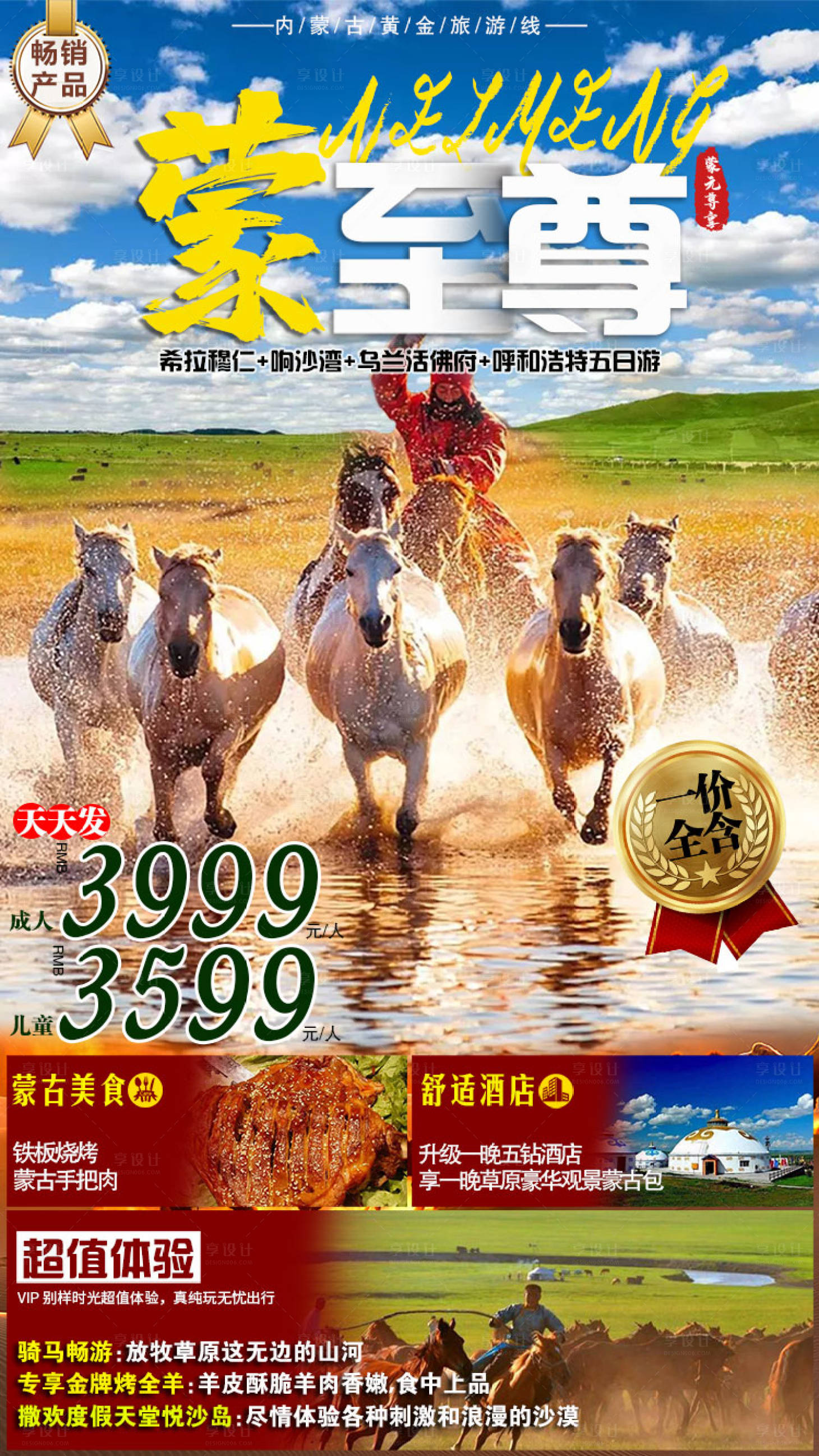 源文件下載【享設(shè)計】搜索編號：73780005703373219【高端內(nèi)蒙古草原旅游海報】