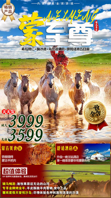 编号：20210722105123252【享设计】源文件下载-高端内蒙古草原旅游海报