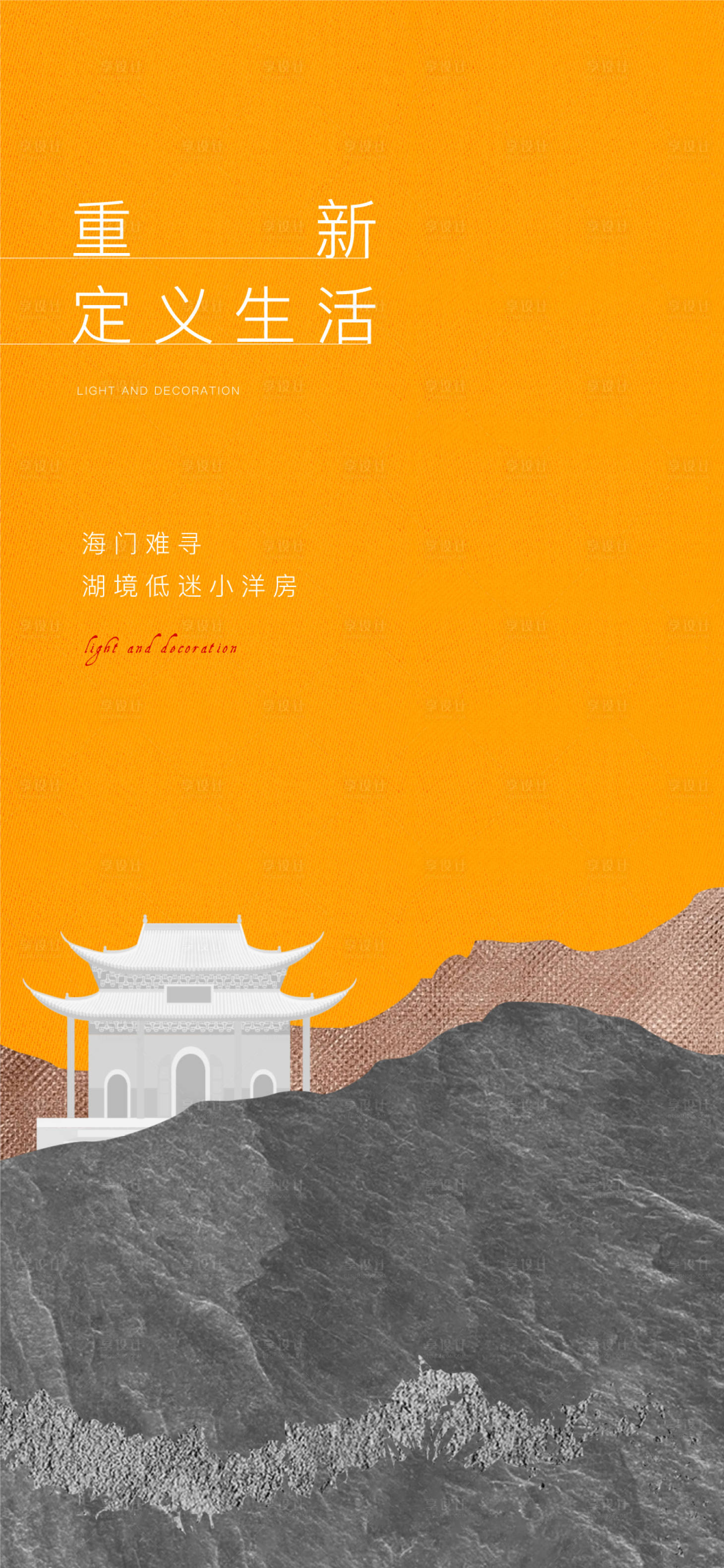 源文件下載【享設(shè)計】搜索編號：12040005772574693【山水湖居】