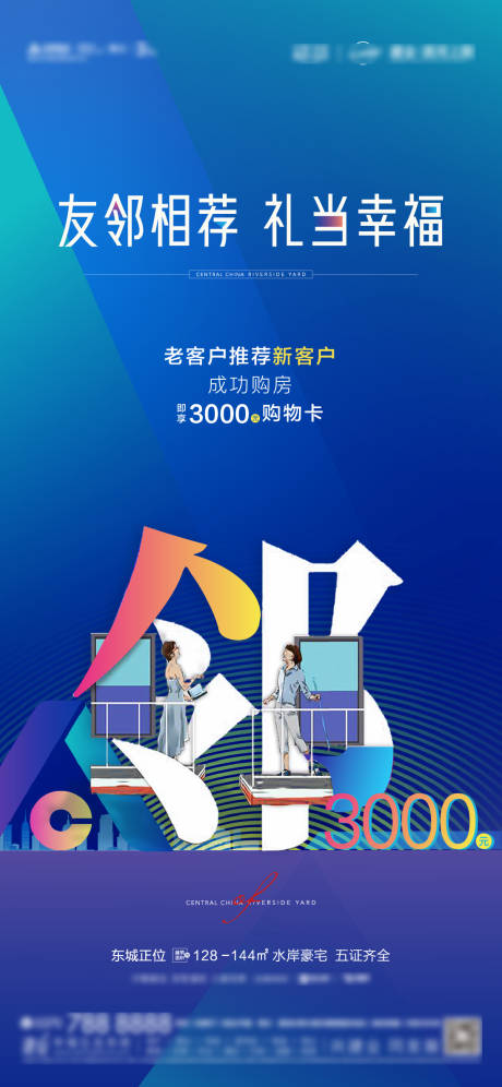 源文件下载【地产老带新海报】编号：36090005551296203