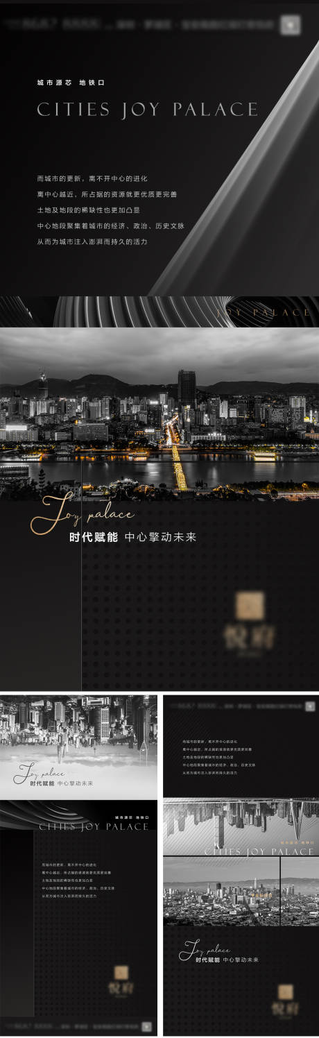 源文件下载【房地产城市大气创意系列稿海报】编号：94750005458245118