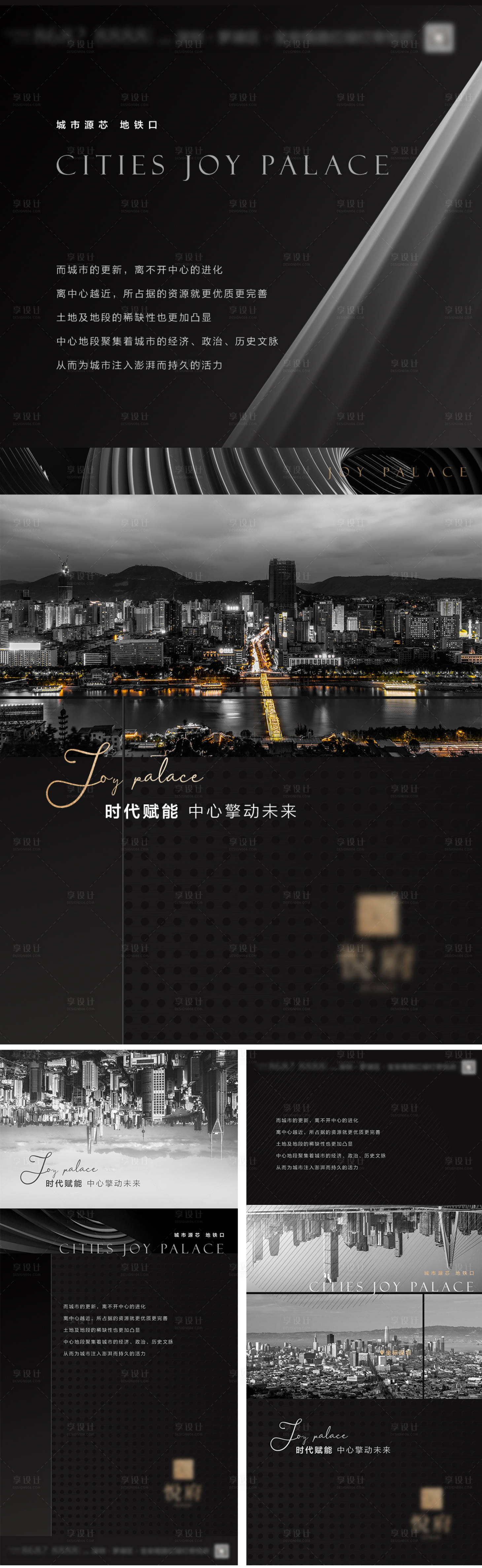 源文件下載【享設(shè)計(jì)】搜索編號(hào)：94750005458245118【房地產(chǎn)城市大氣創(chuàng)意系列稿海報(bào)】