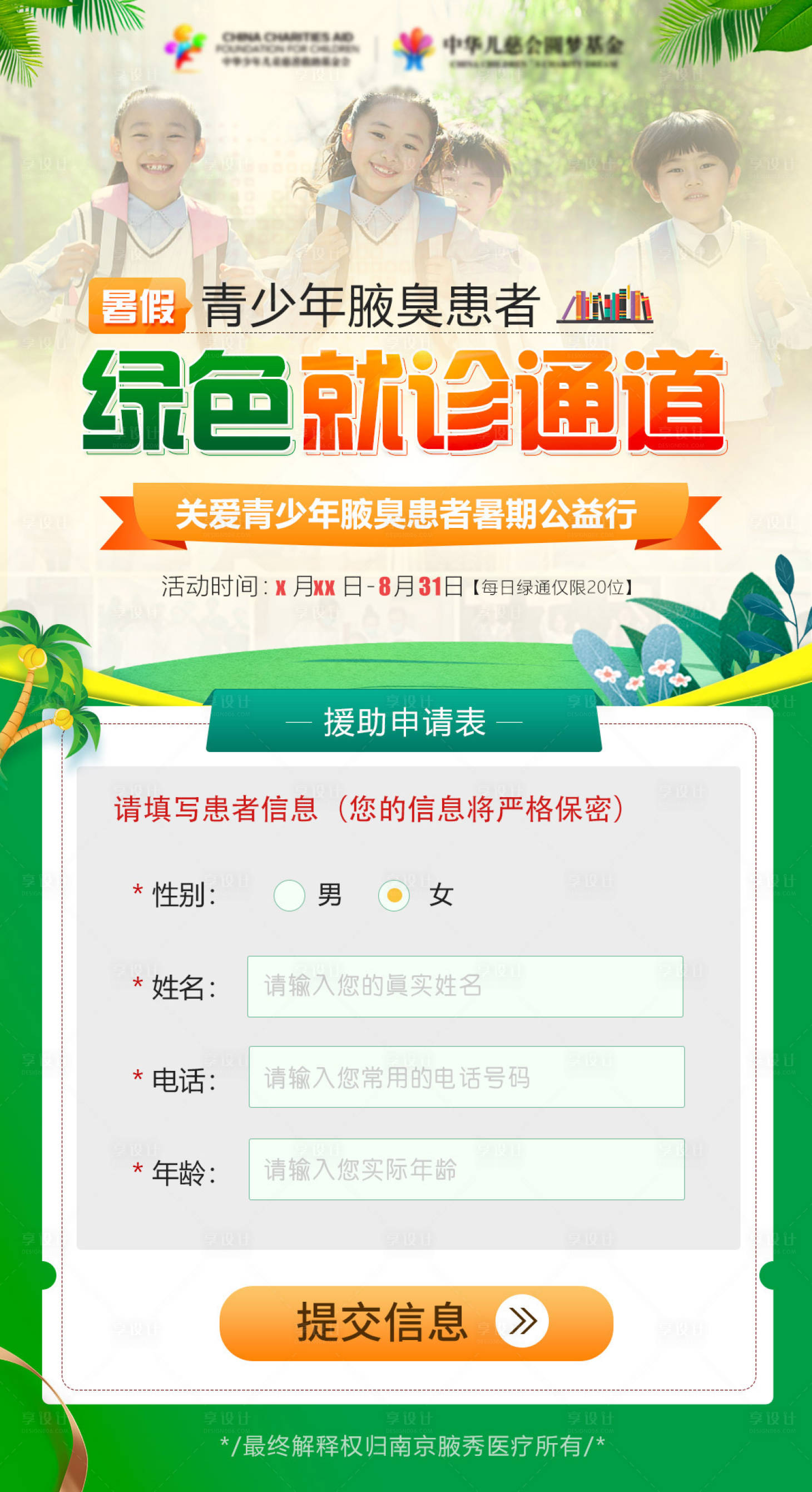 源文件下载【享设计】搜索编号：10040005448129357【绿色就诊通道海报】