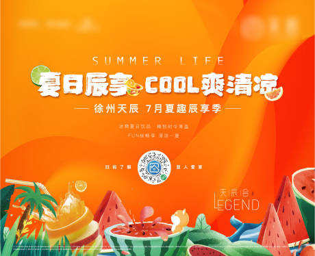 源文件下載【夏日水果西瓜桁架】編號：64040005726796308