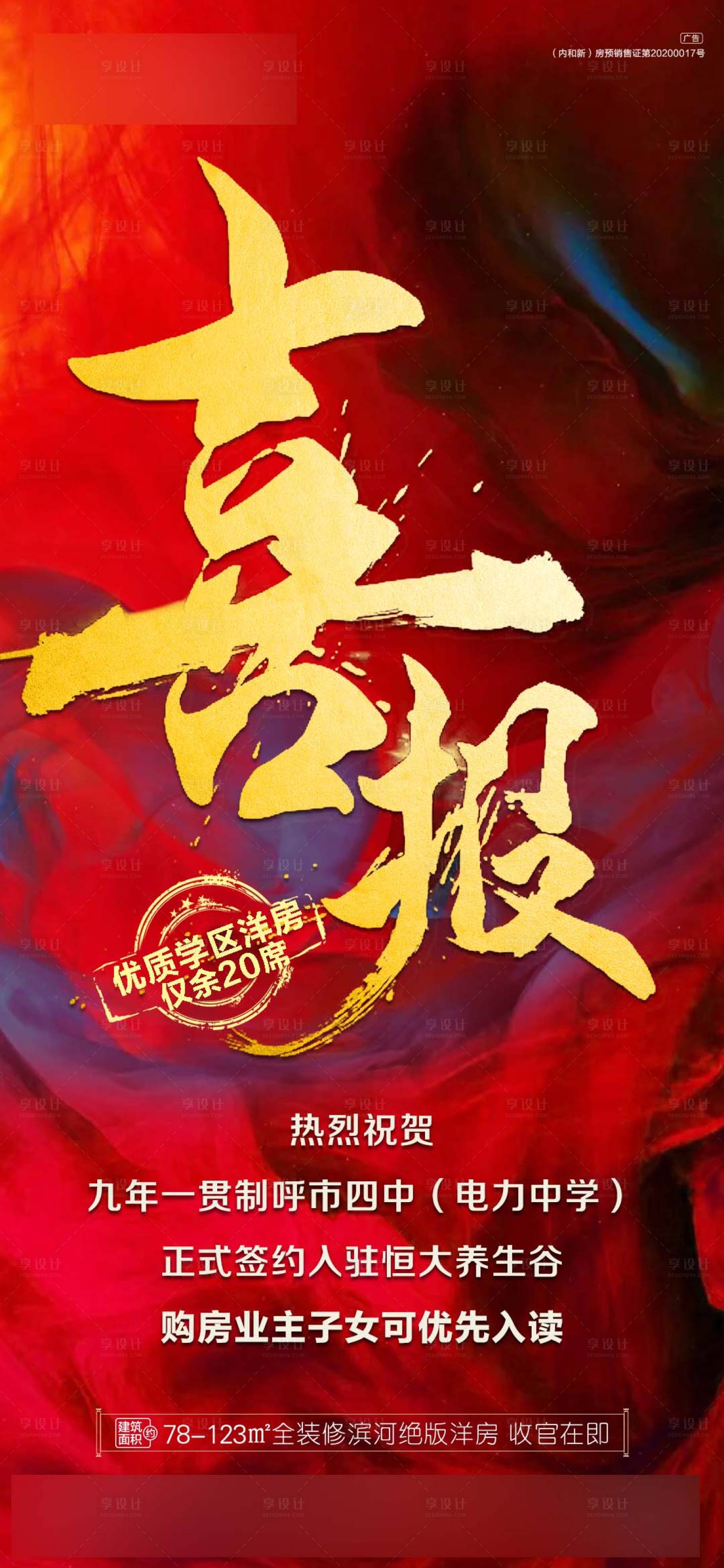 源文件下載【地產學區房喜報】編號：80940005461863766