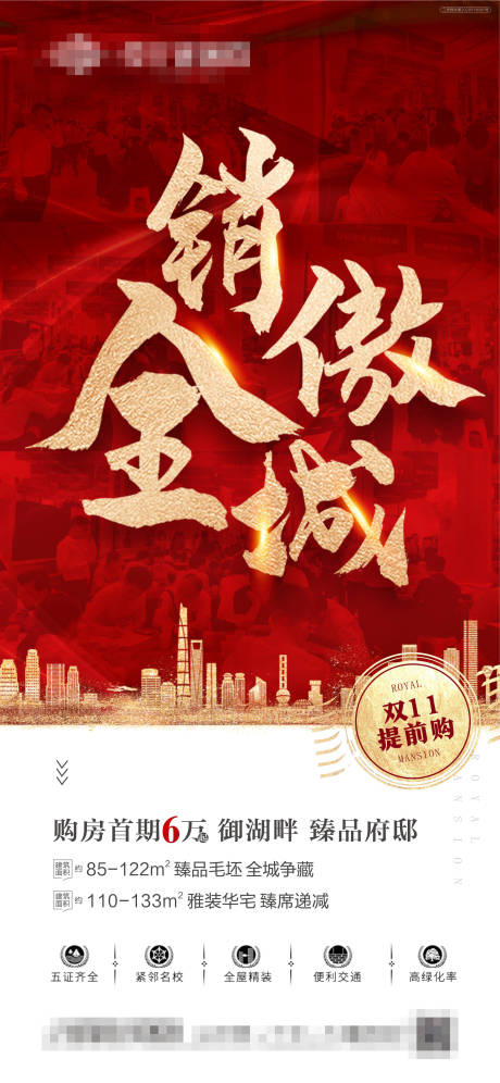 源文件下载【地产热销海报】编号：71780005677322551