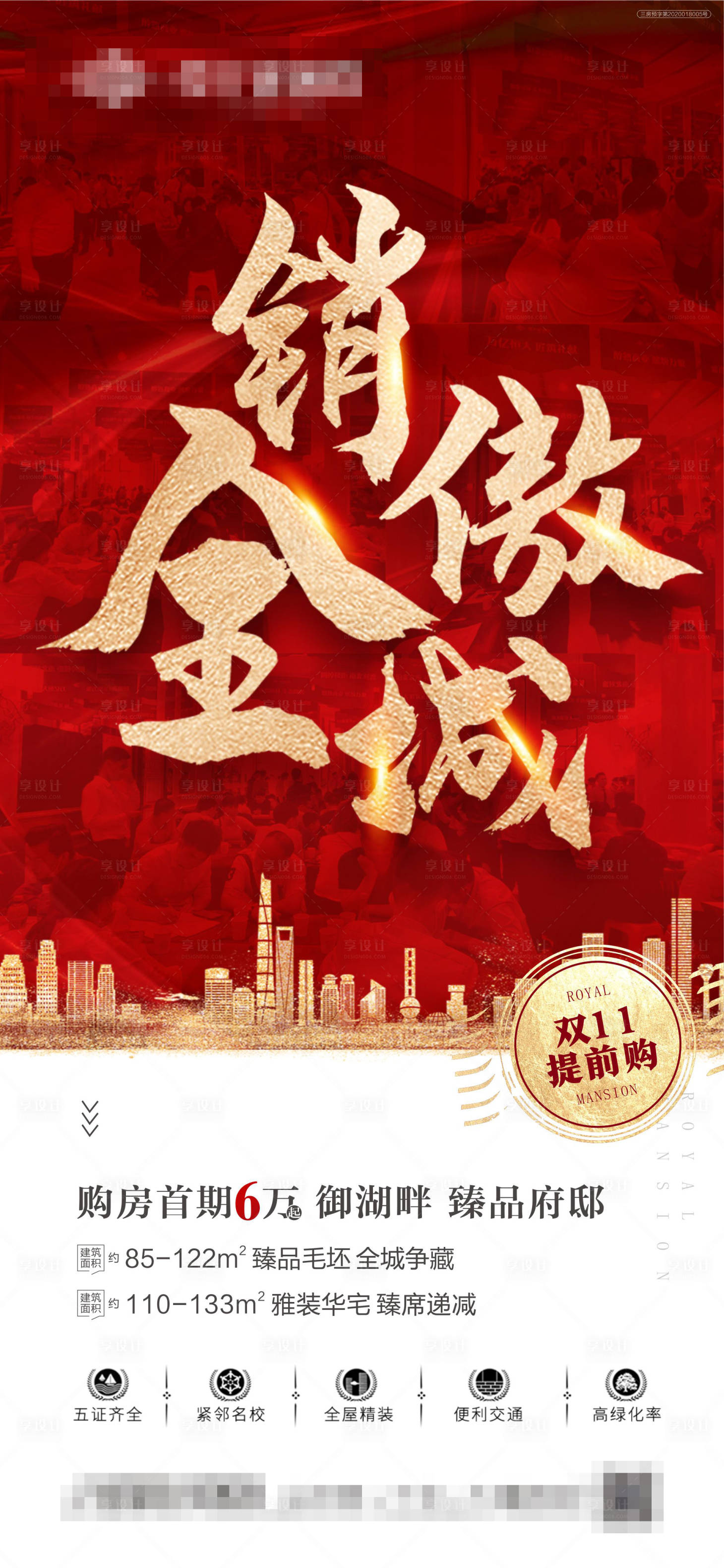 源文件下载【地产热销海报】编号：20210720163428889
