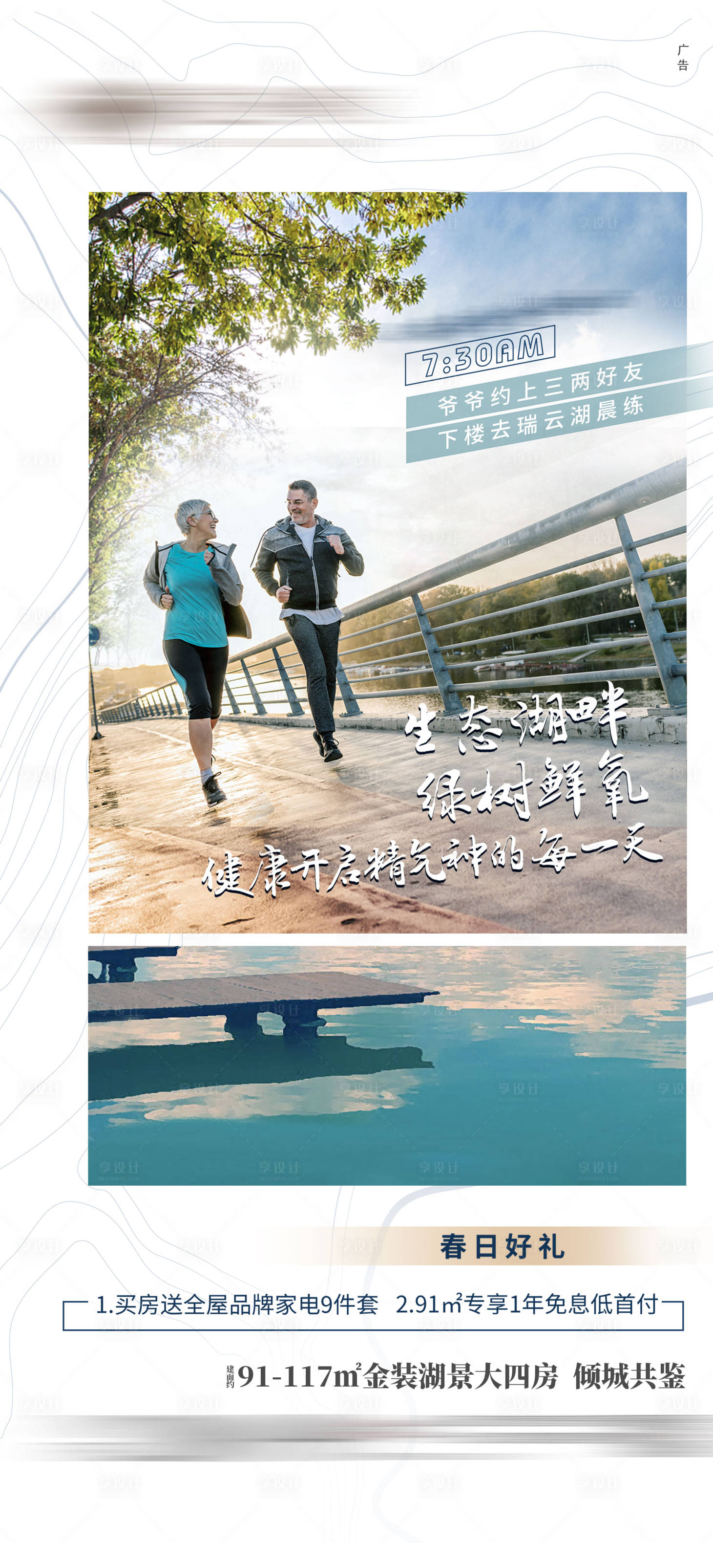源文件下載【享設計】搜索編號：99180005793558801【湖景價值點移動端海報】