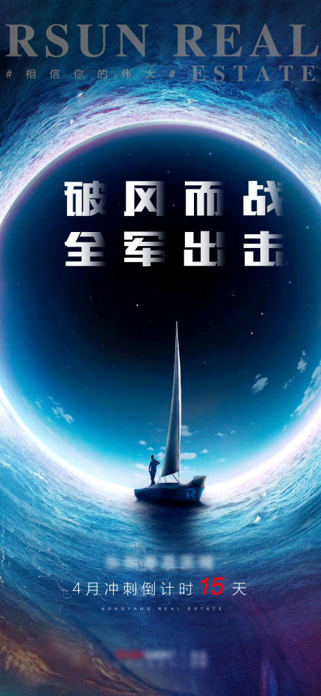 源文件下载【享设计】搜索编号：47710005772499934【冲刺励志海报】