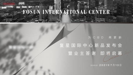 源文件下載【地產(chǎn)高端質(zhì)感發(fā)布會海報展板】編號：49720005591981191